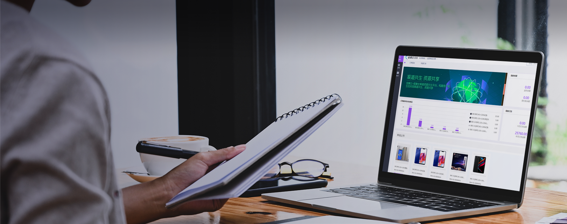 金蝶AI全渠道云